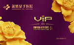 VIP贵宾卡模板