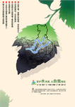 爱护水资源