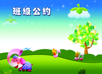 班级公约展板
