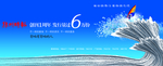 报纸创刊1周年海报