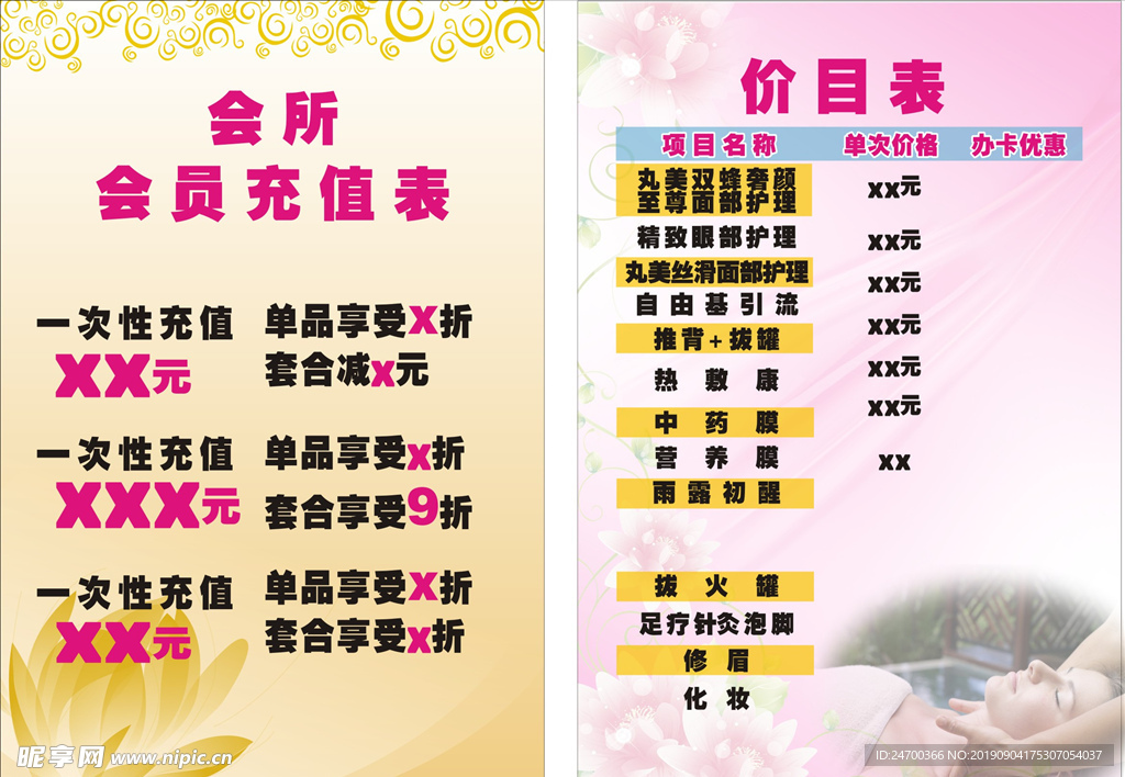 价目表