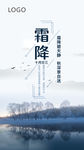 霜降
