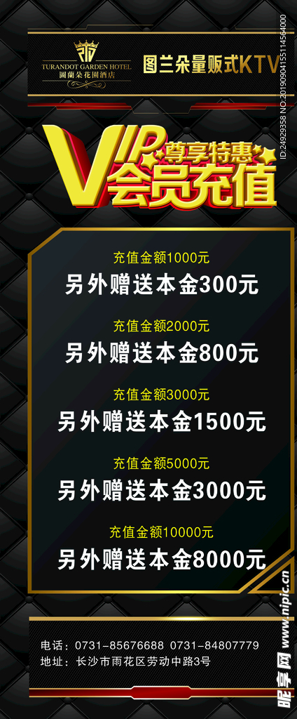 vip会员充值