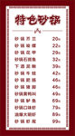 特色砂锅
