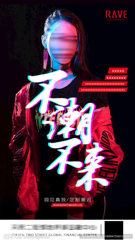 炫酷海报