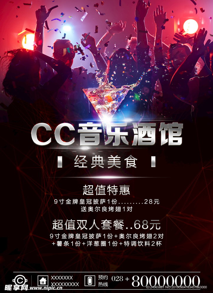 音乐海报