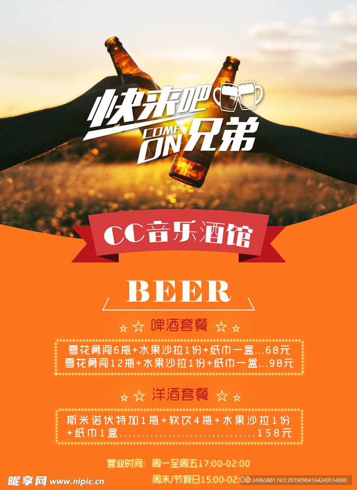 啤酒海报