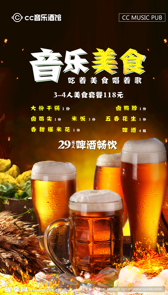 啤酒海报