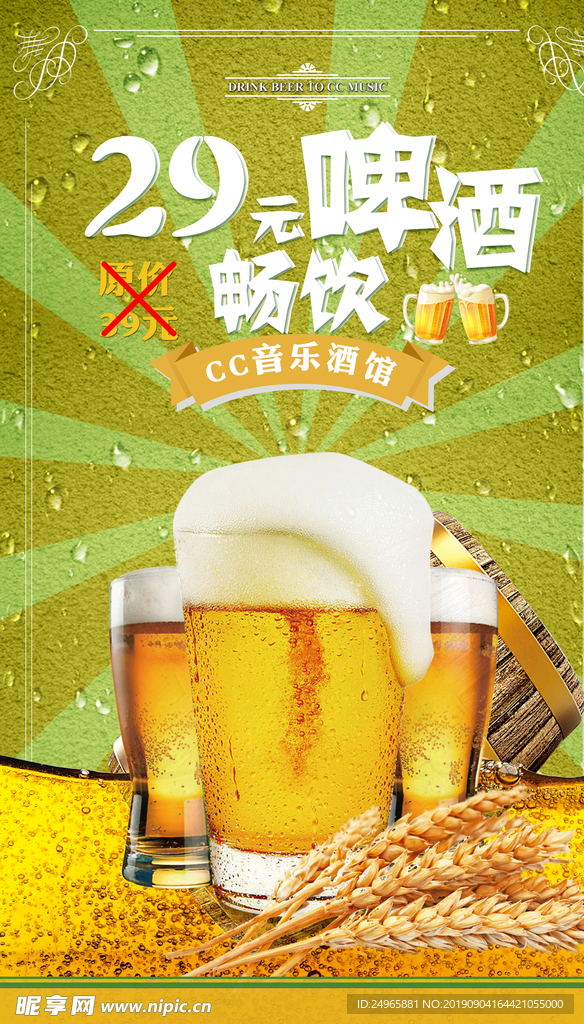 啤酒海报
