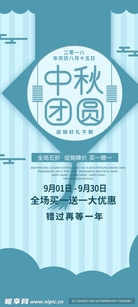 中秋节