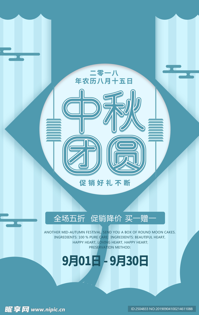 中秋节