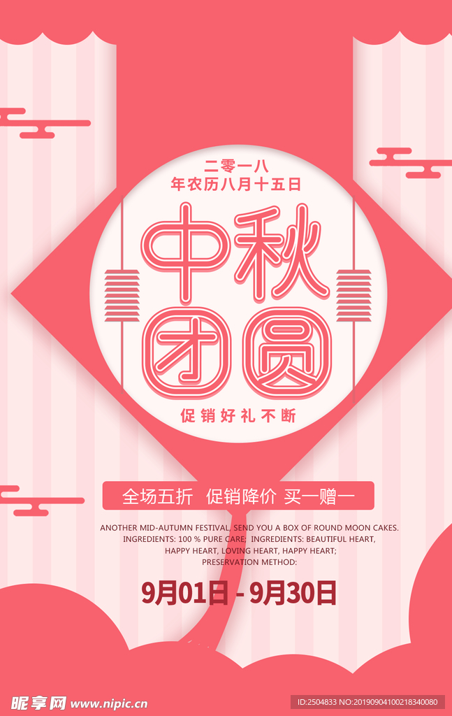 中秋节