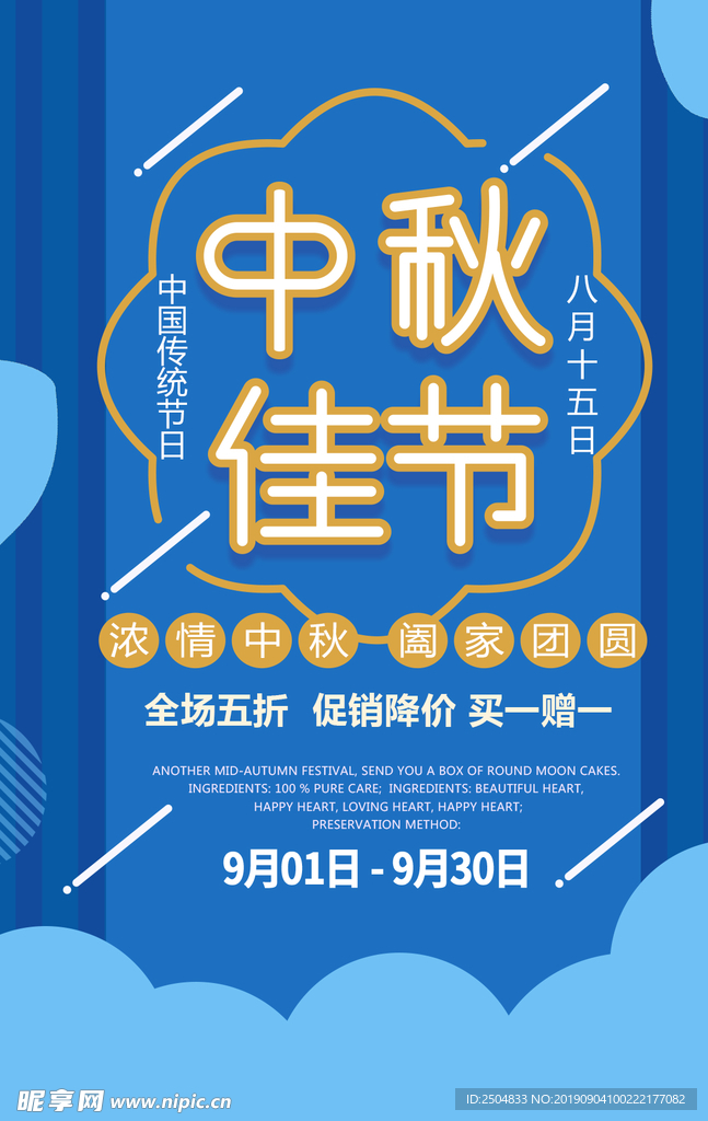 中秋节