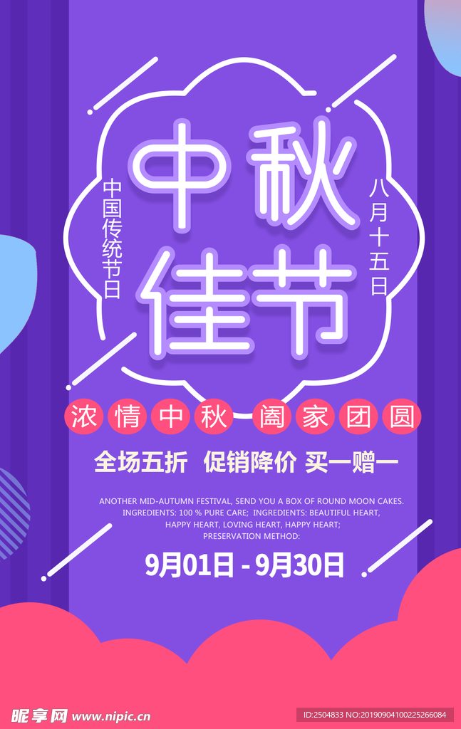 中秋节