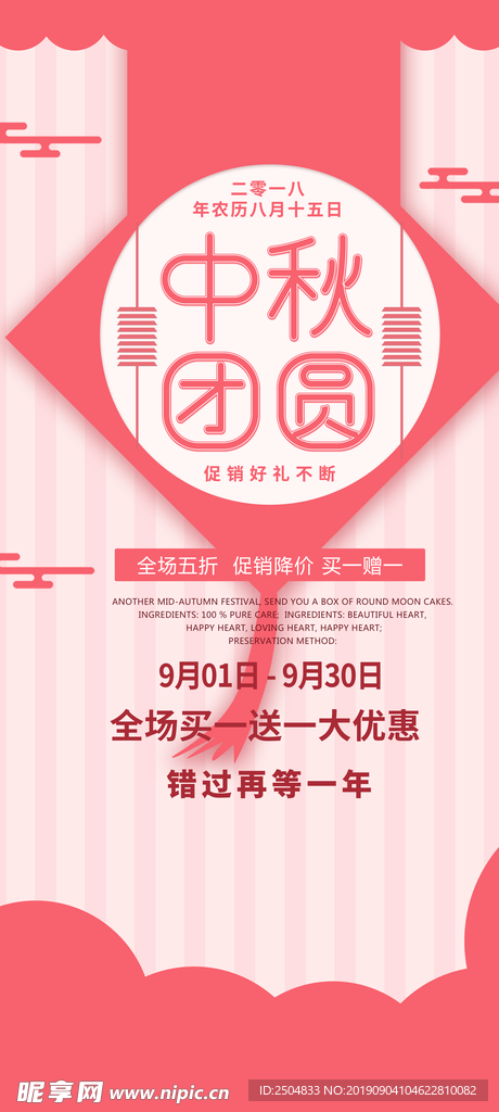 中秋节