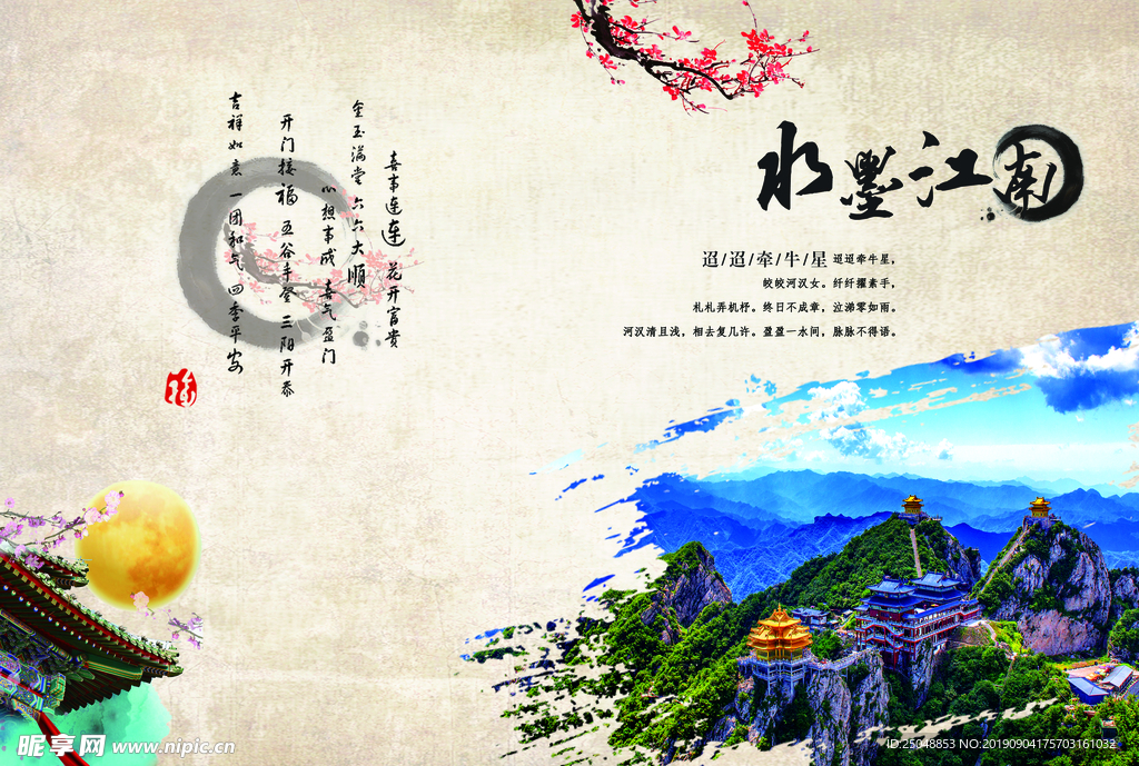水墨江南