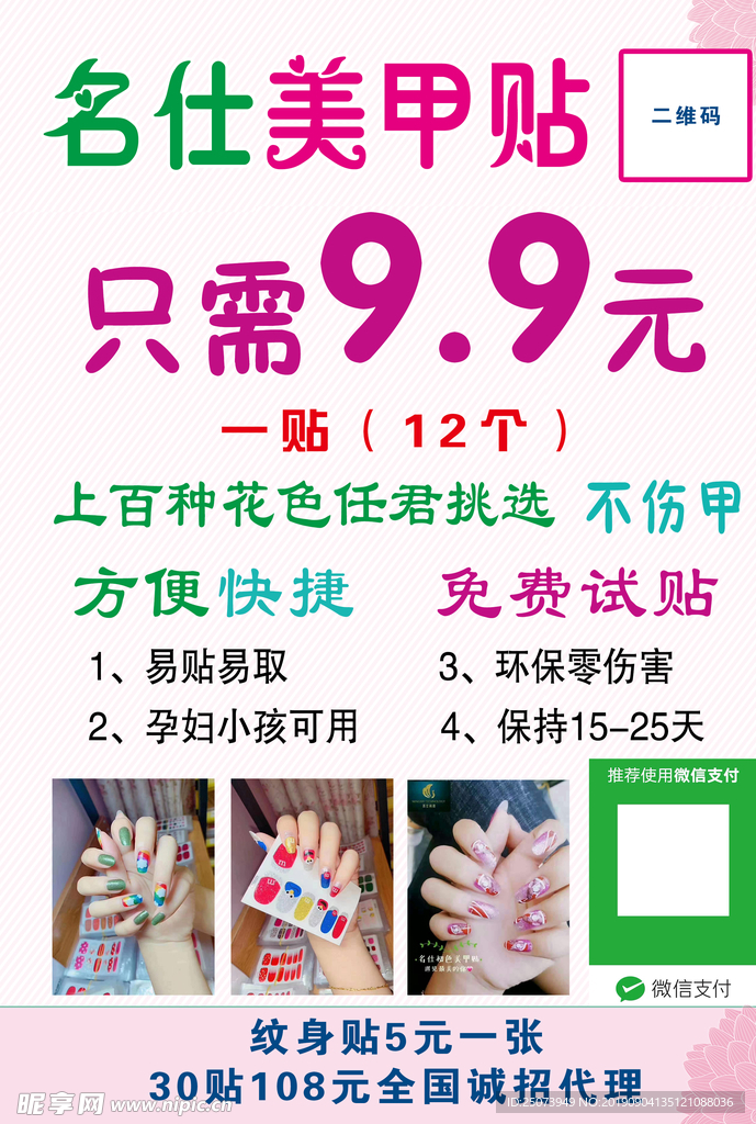 名仕美甲贴