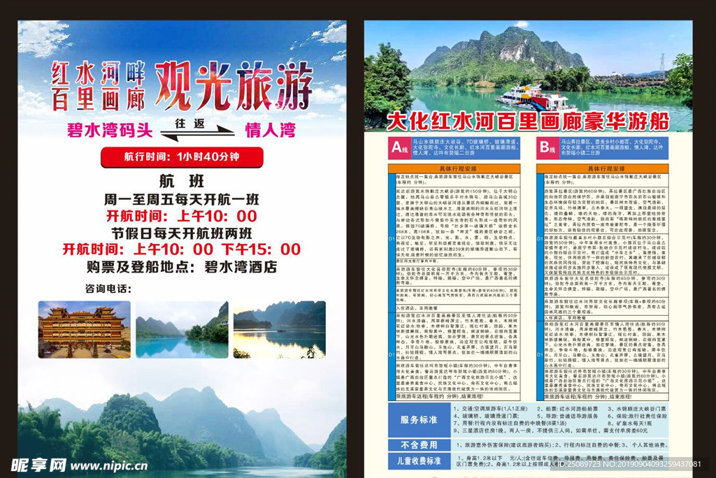 旅游单页