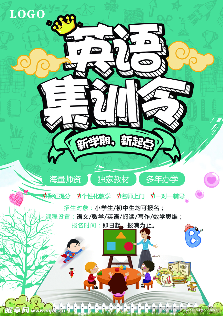 辅导班彩页