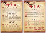 理疗价目表