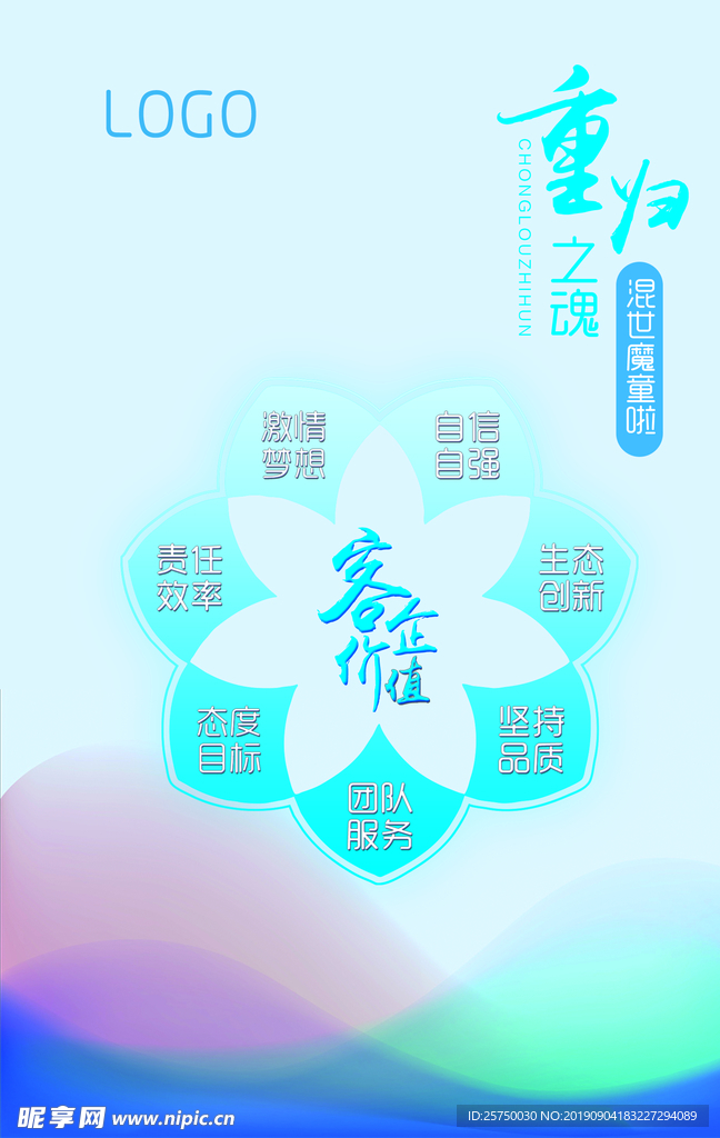 重归之魂