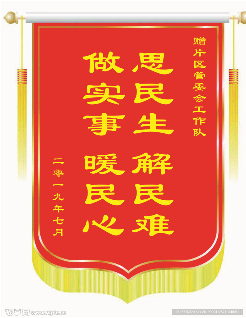 锦旗