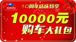 车顶牌 周年店庆