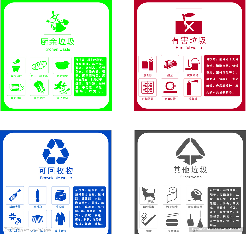 垃圾分类海报