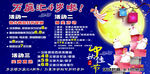 中秋活动海报