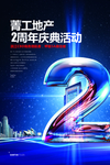 商业地产海报