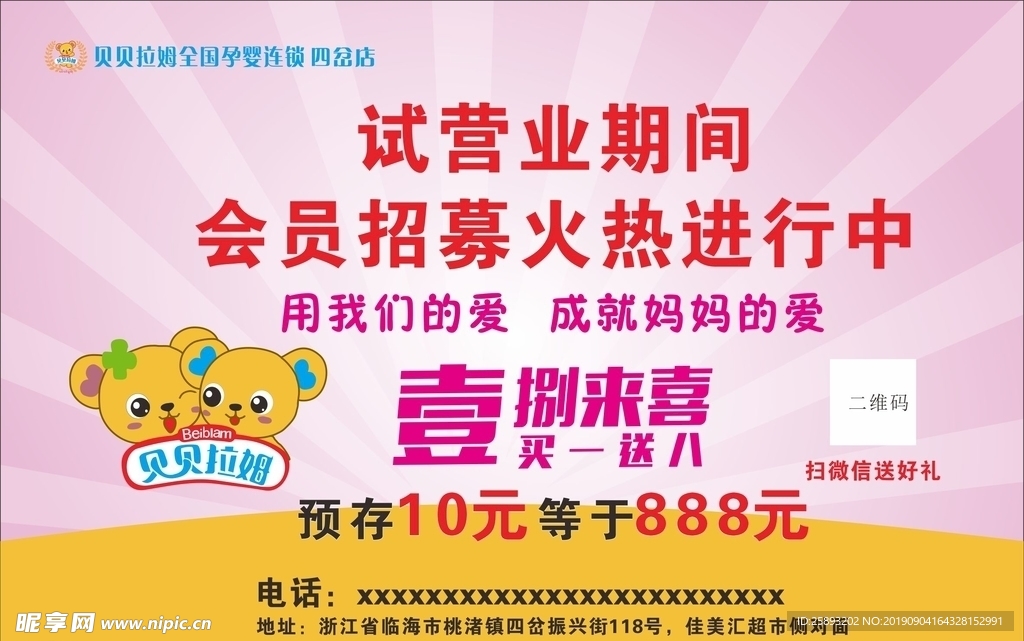 贝贝拉姆优惠券