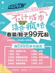 清仓