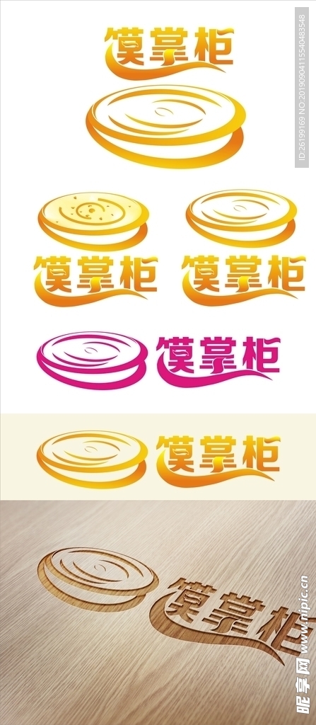 老潼关肉夹馍logo