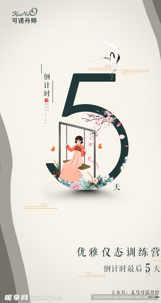 倒计时