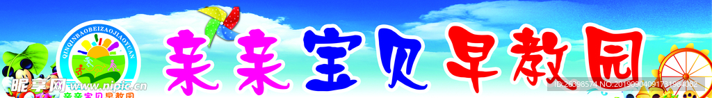 早教门头