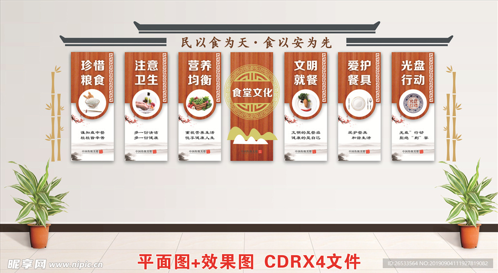 食堂文化墙