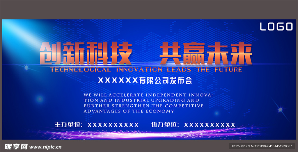 创新科技共赢未来科技展板