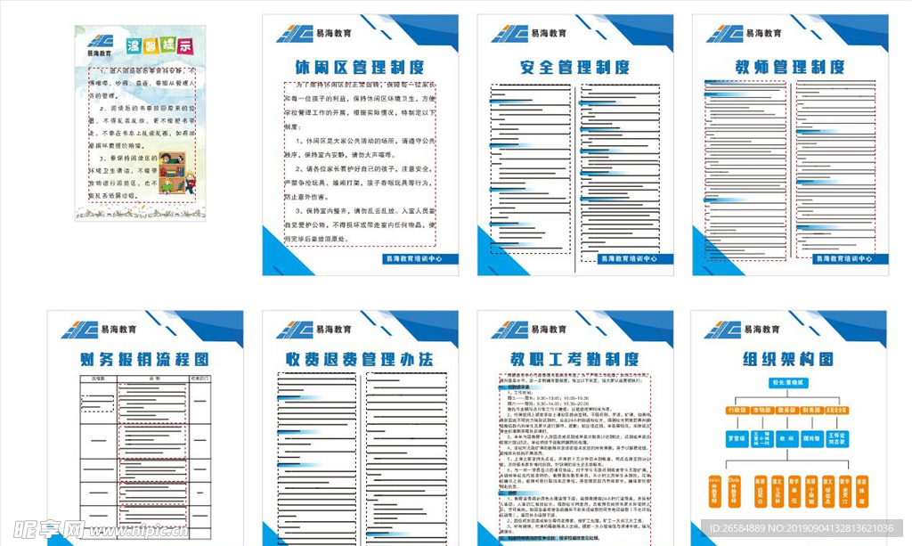 学校制度