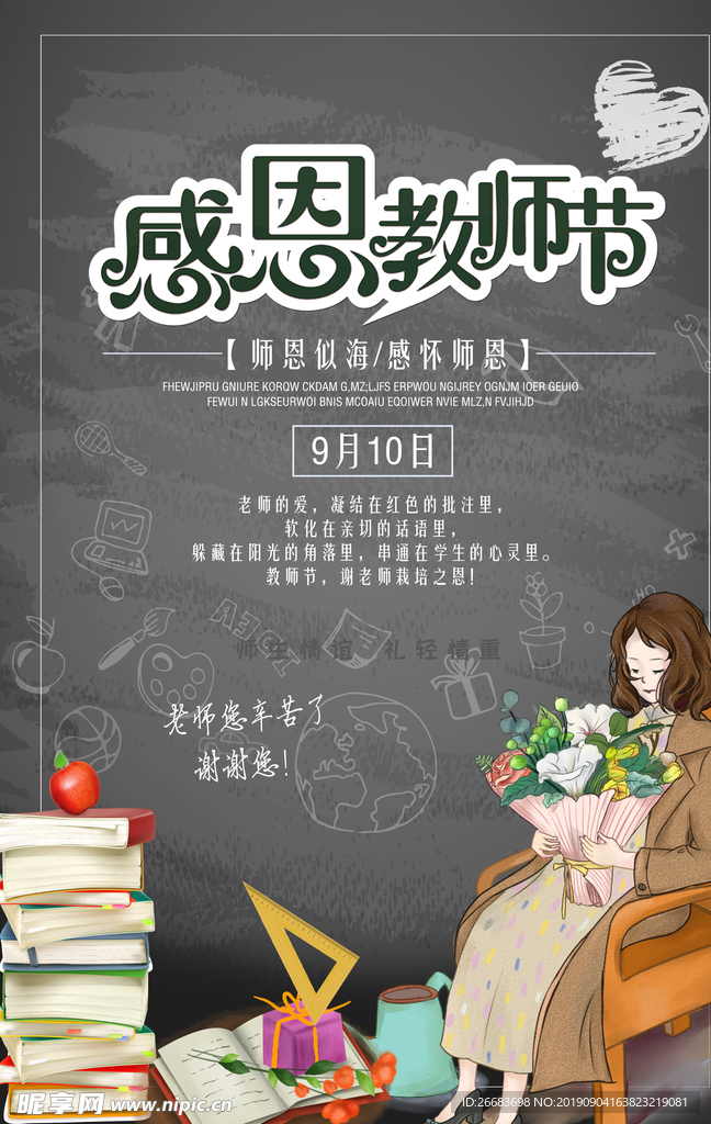 教师节