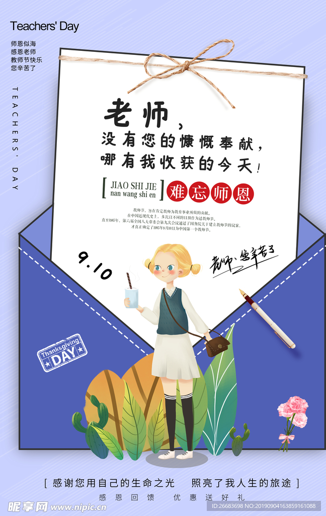 教师节