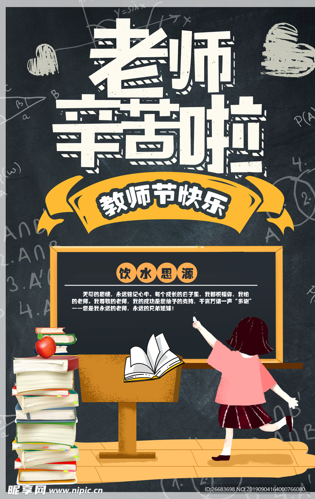 教师节