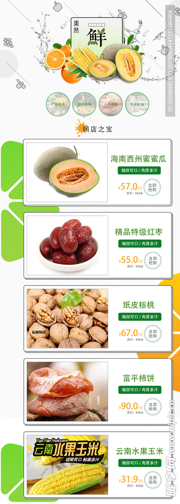 产品详情页
