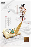 感恩老师