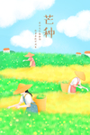芒种踩棉花插画