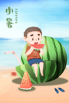 小暑插画