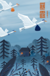 寒露大雁插画