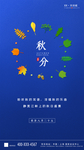 秋分