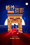 婚纱摄影