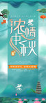 浓情中秋