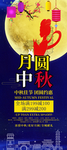 月圆中秋展架